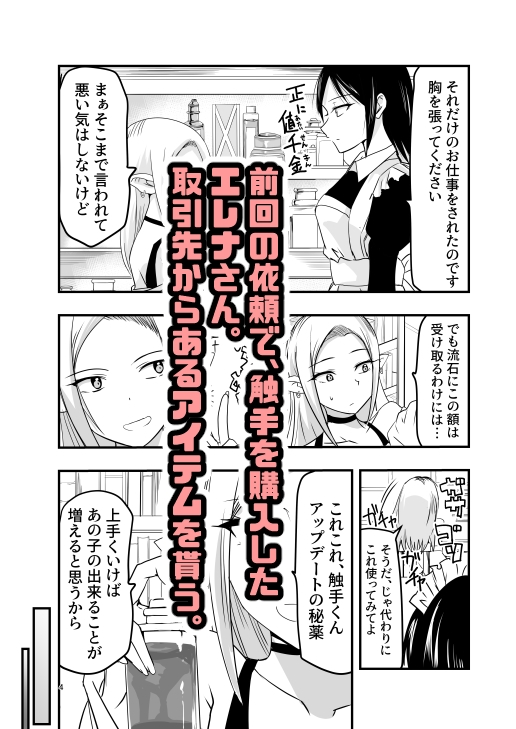 アドレセンス丸 - メイドさんと触手 (1)