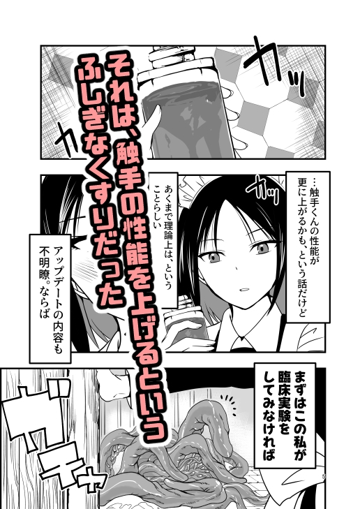 アドレセンス丸 - メイドさんと触手 (2)