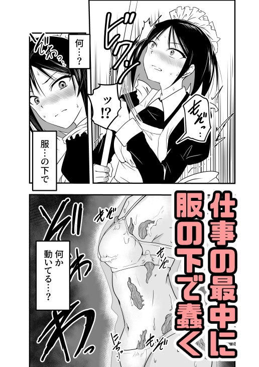 アドレセンス丸 - メイドさんと触手 (3)