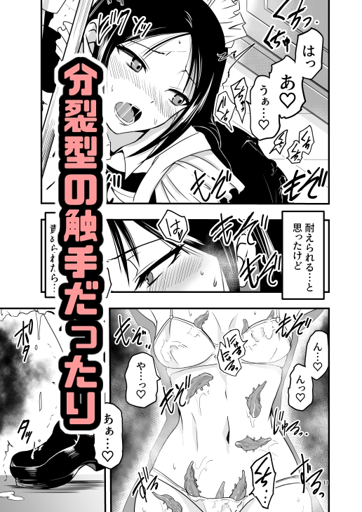 アドレセンス丸 - メイドさんと触手 (4)