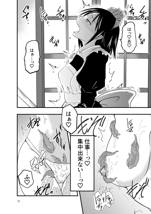 アドレセンス丸 - メイドさんと触手 (5)