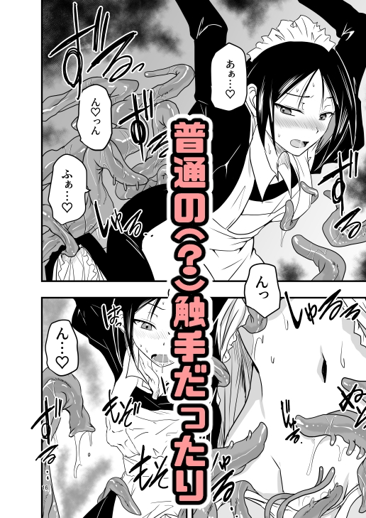 アドレセンス丸 - メイドさんと触手 (6)