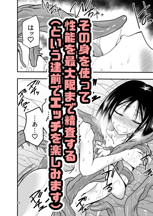 アドレセンス丸 - メイドさんと触手 (9)