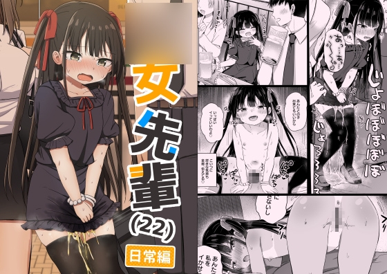 ○女先輩(22)日常編 [Grand lemon][d_648554][RJ01447938][パッケージ画像]