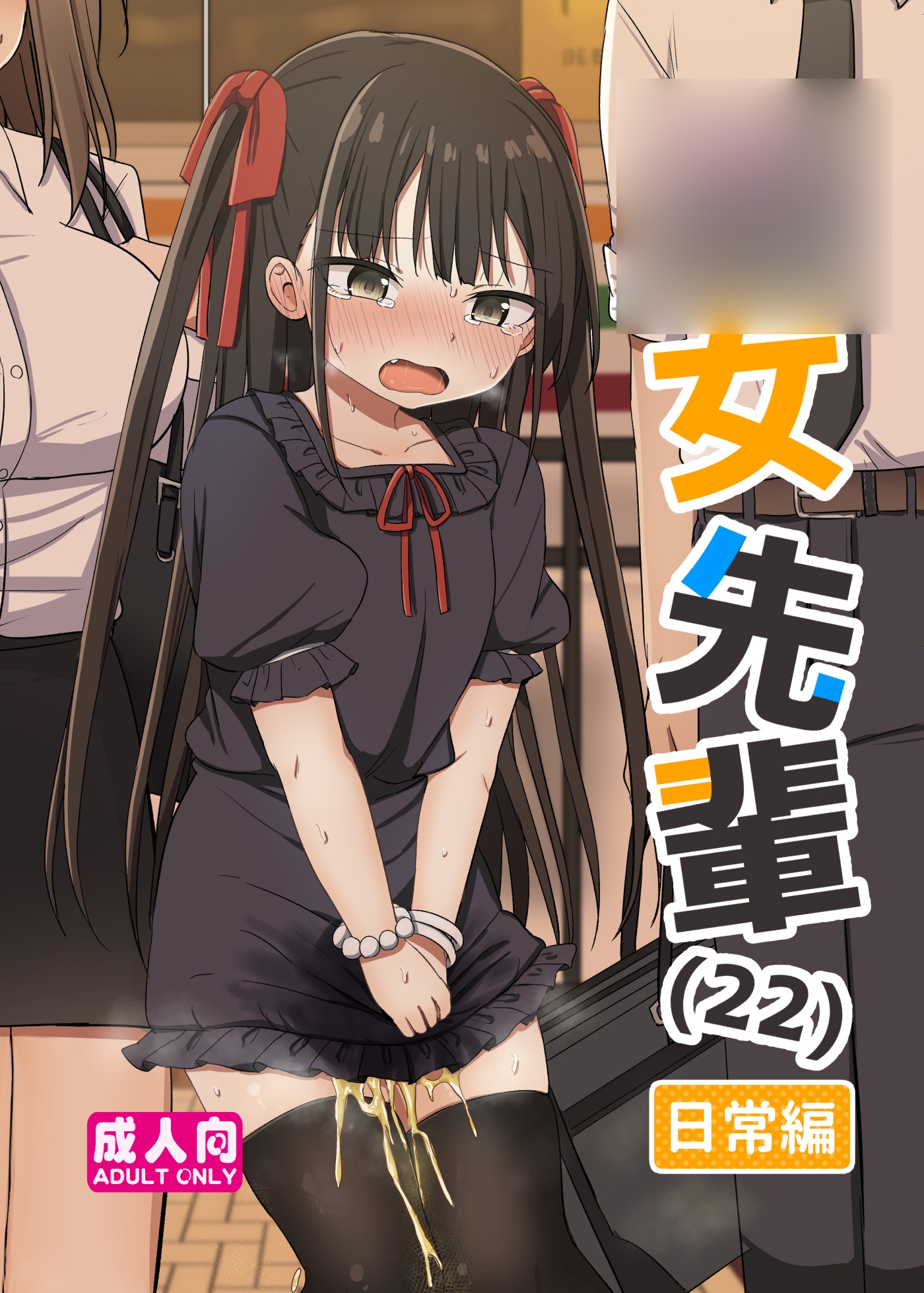 Grand lemon - ○女先輩(22)日常編 (1)