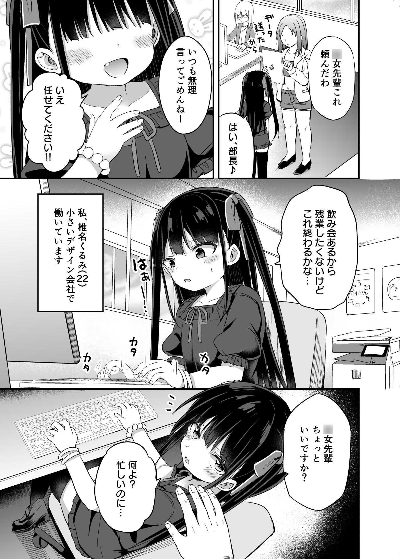 Grand lemon - ○女先輩(22)日常編 (2)