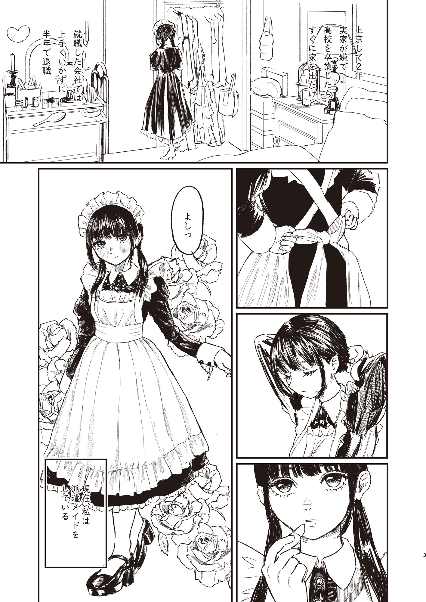 博愛館 - 絶対ご主人様 (1)