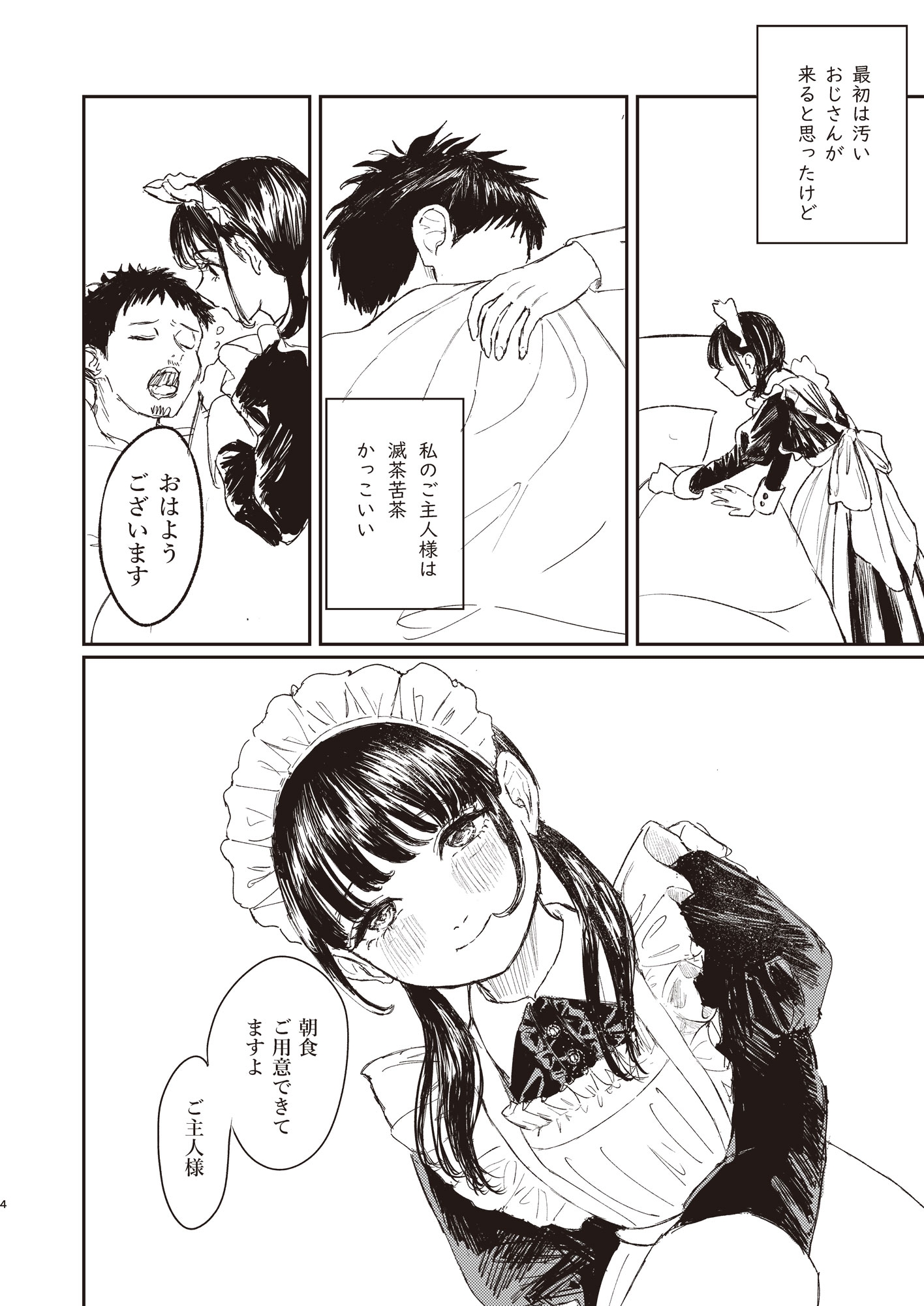 博愛館 - 絶対ご主人様 (2)