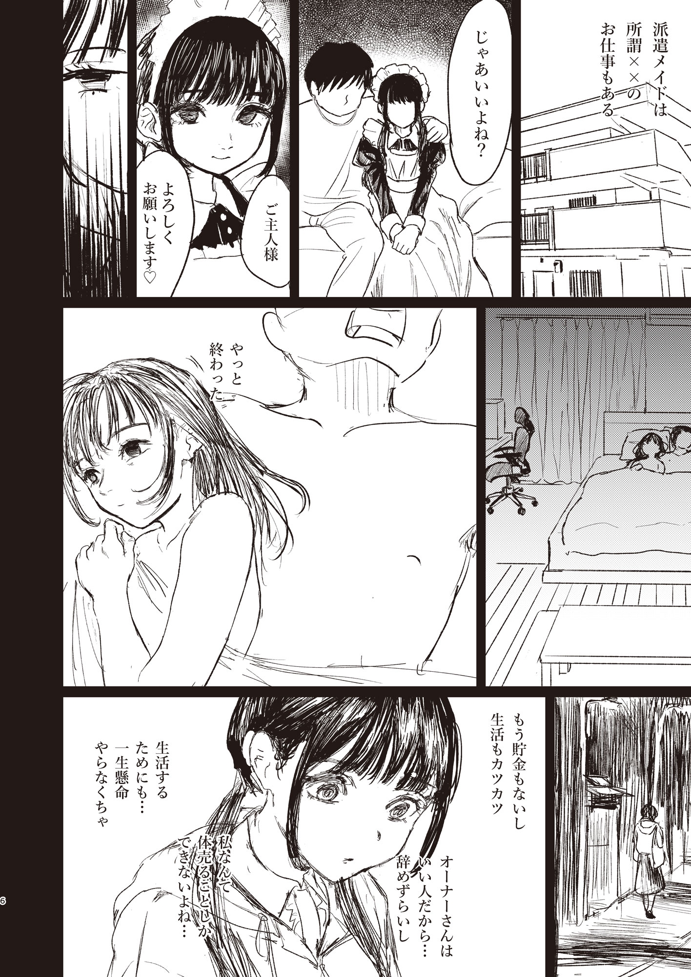 博愛館 - 絶対ご主人様 (4)