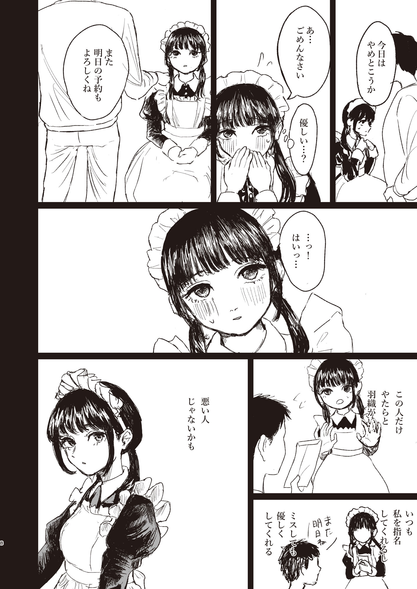 博愛館 - 絶対ご主人様 (6)