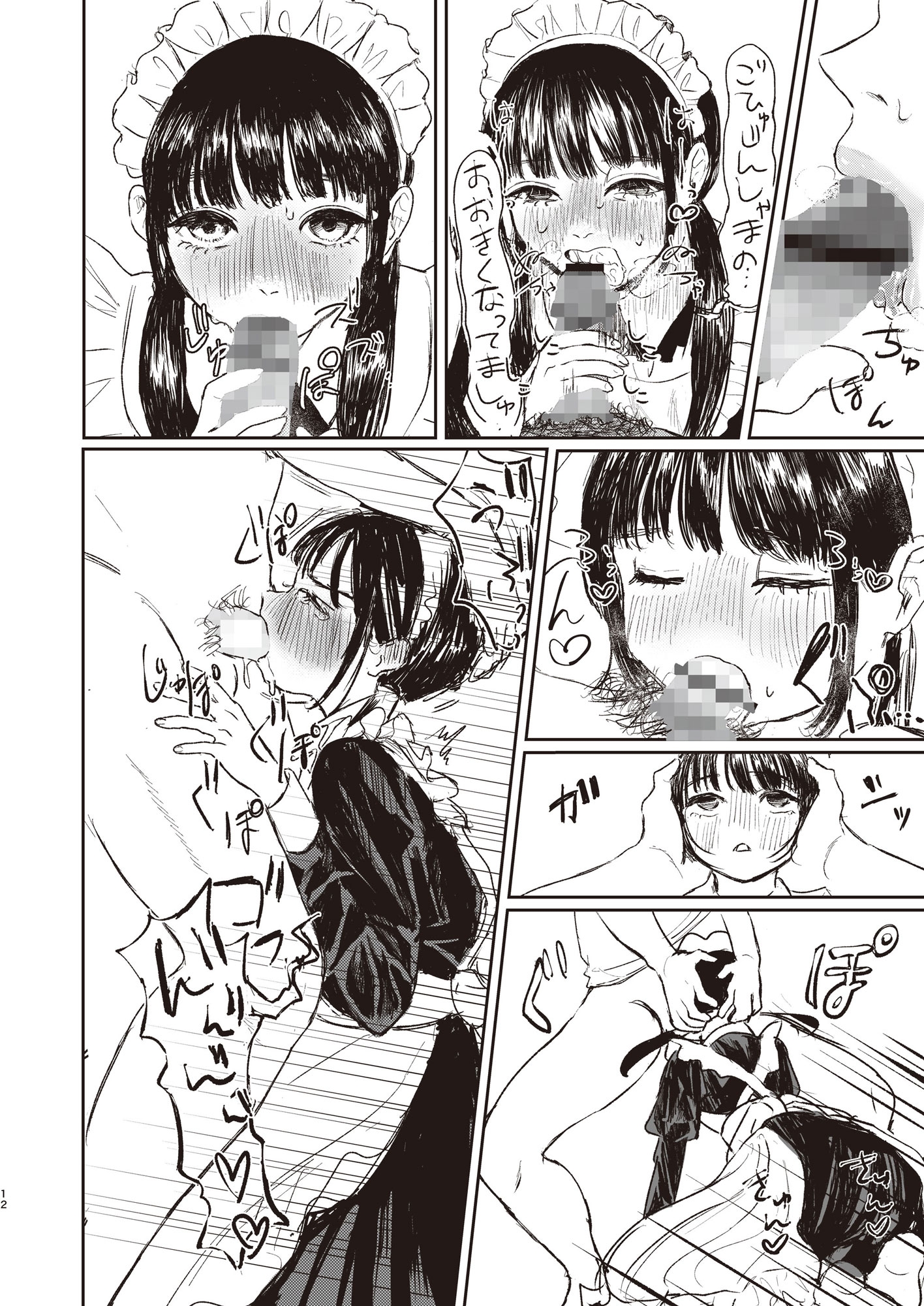 博愛館 - 絶対ご主人様 (9)