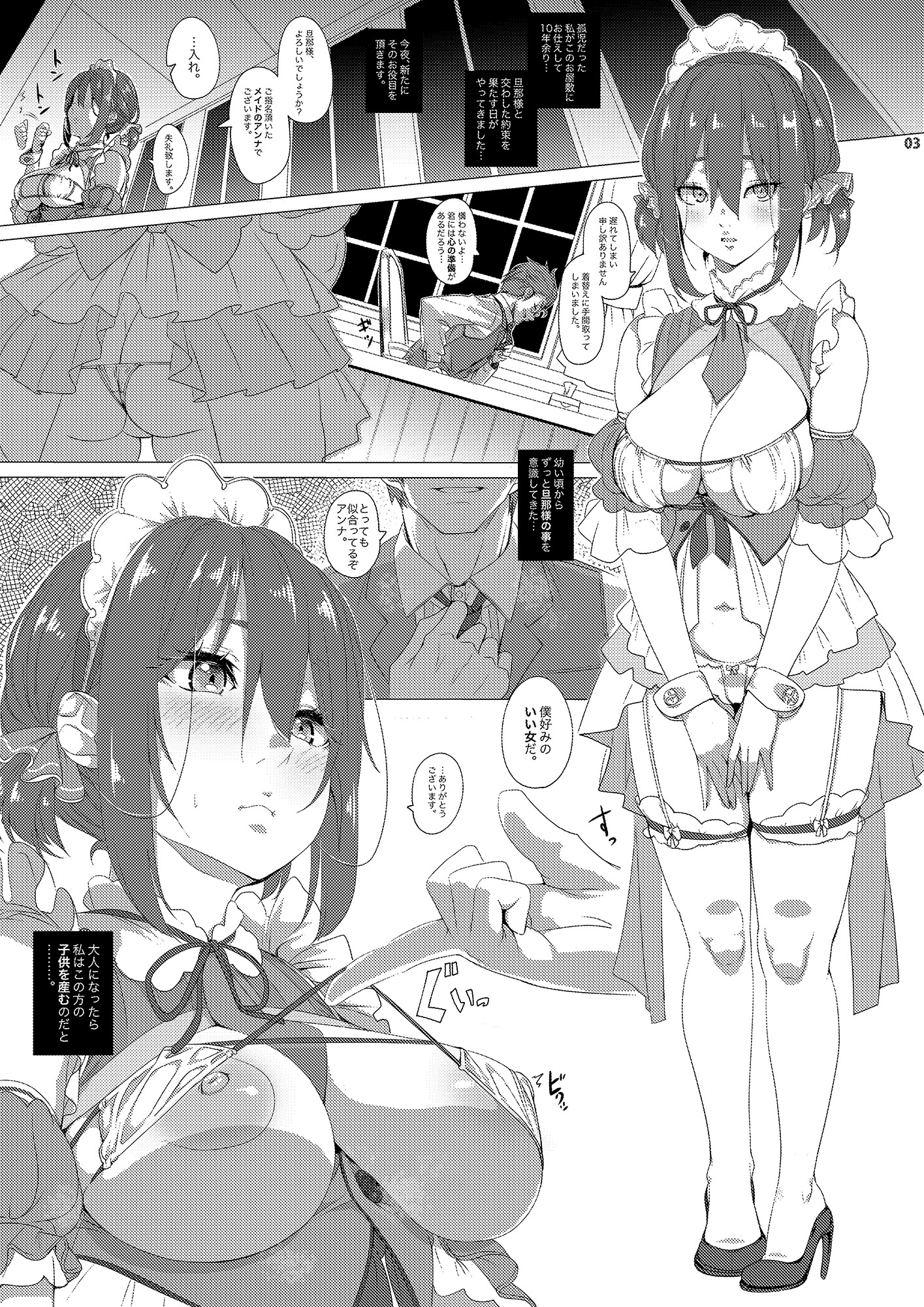 はとむぎ×げんまい - ご指名はメイドのア○ナ (1)