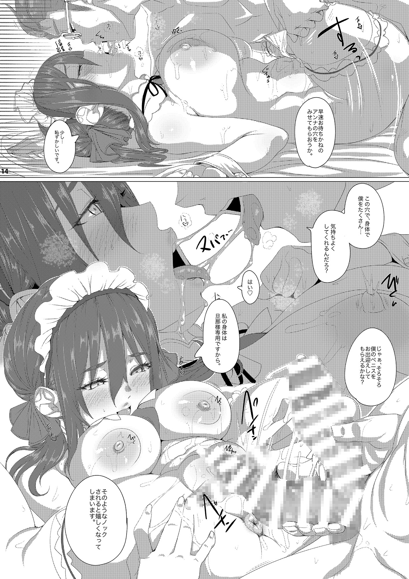 はとむぎ×げんまい - ご指名はメイドのア○ナ (4)