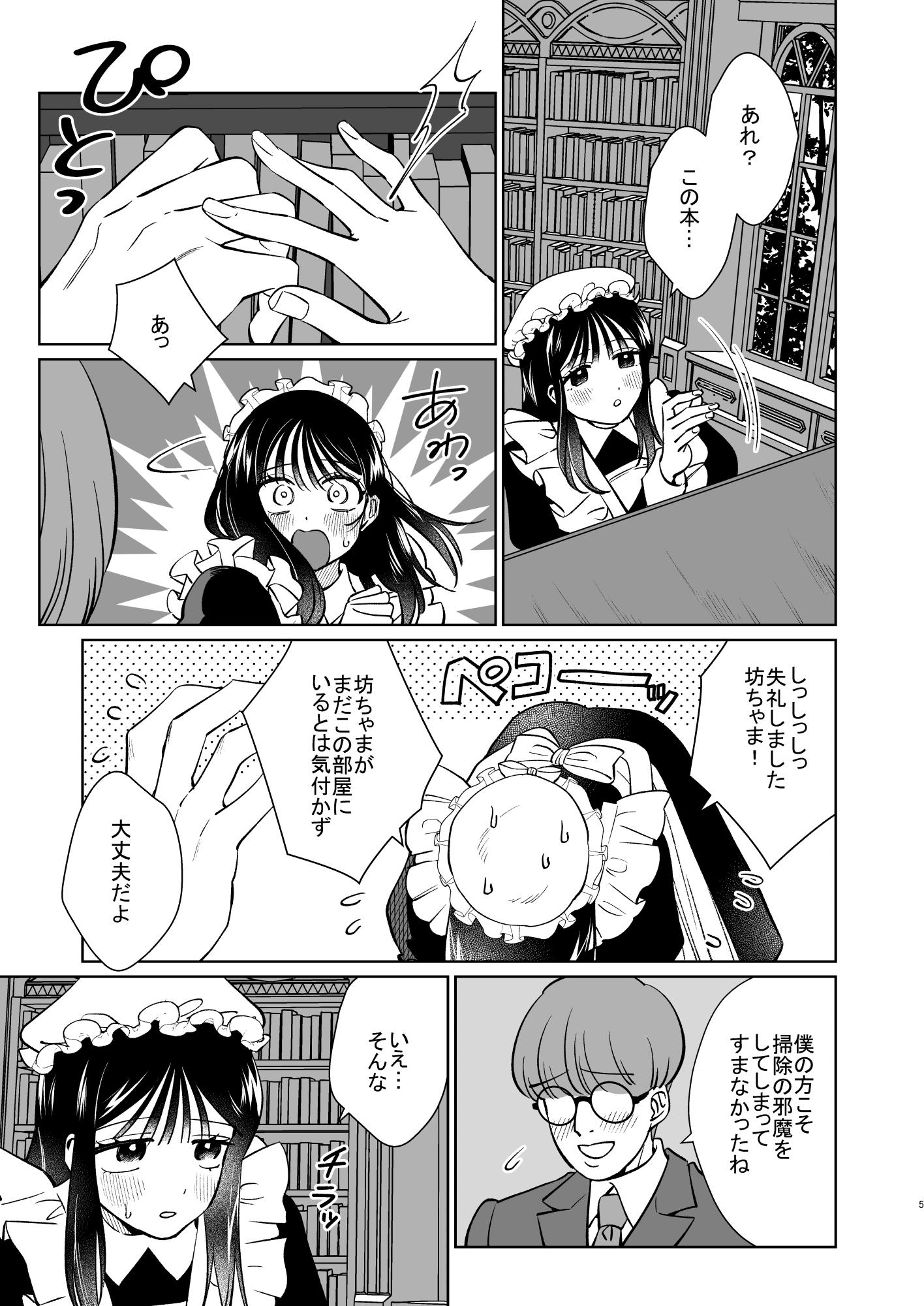 KKNG - 薔薇ヶ丘家のメイドのお仕事2 (3)