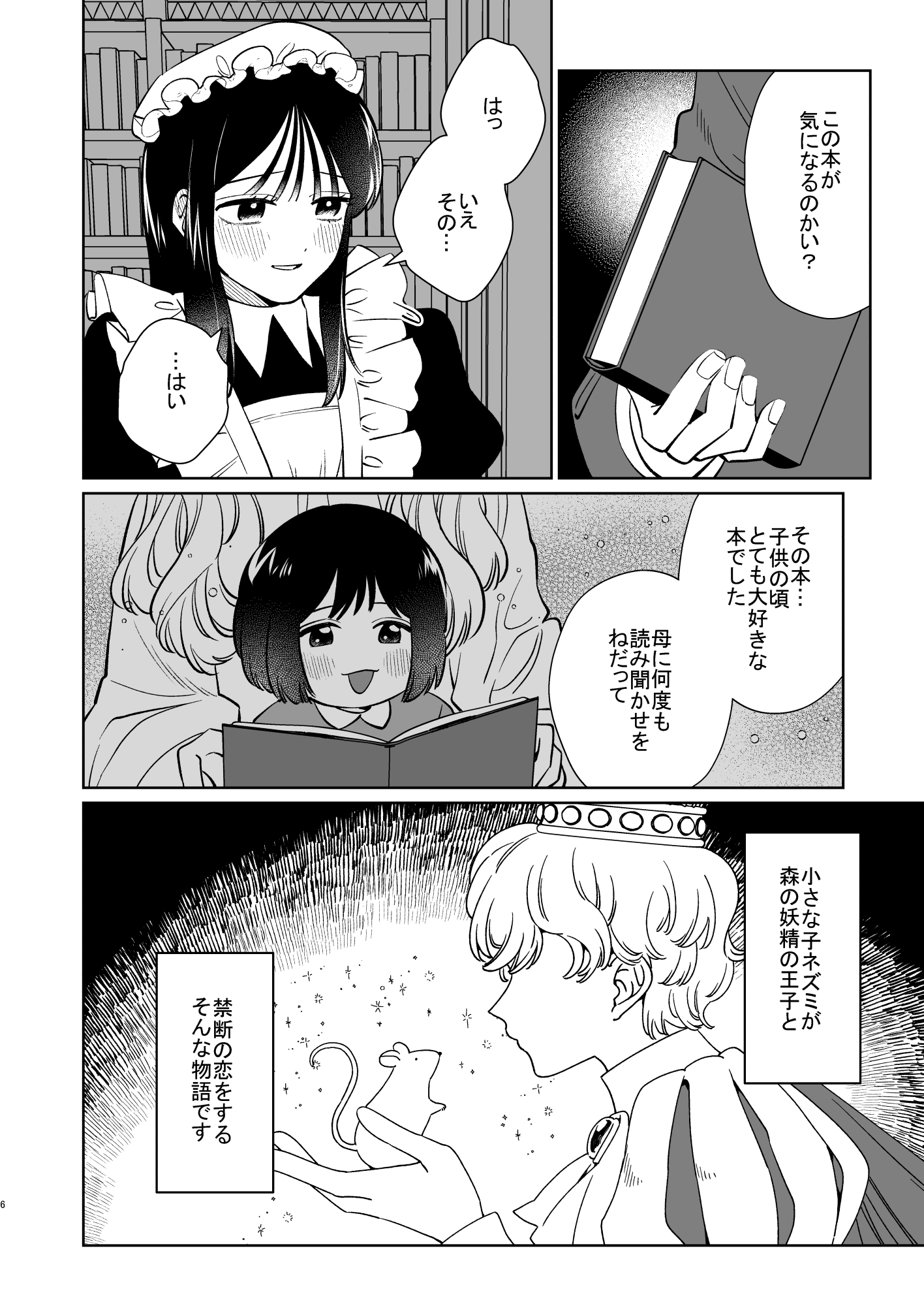 KKNG - 薔薇ヶ丘家のメイドのお仕事2 (4)