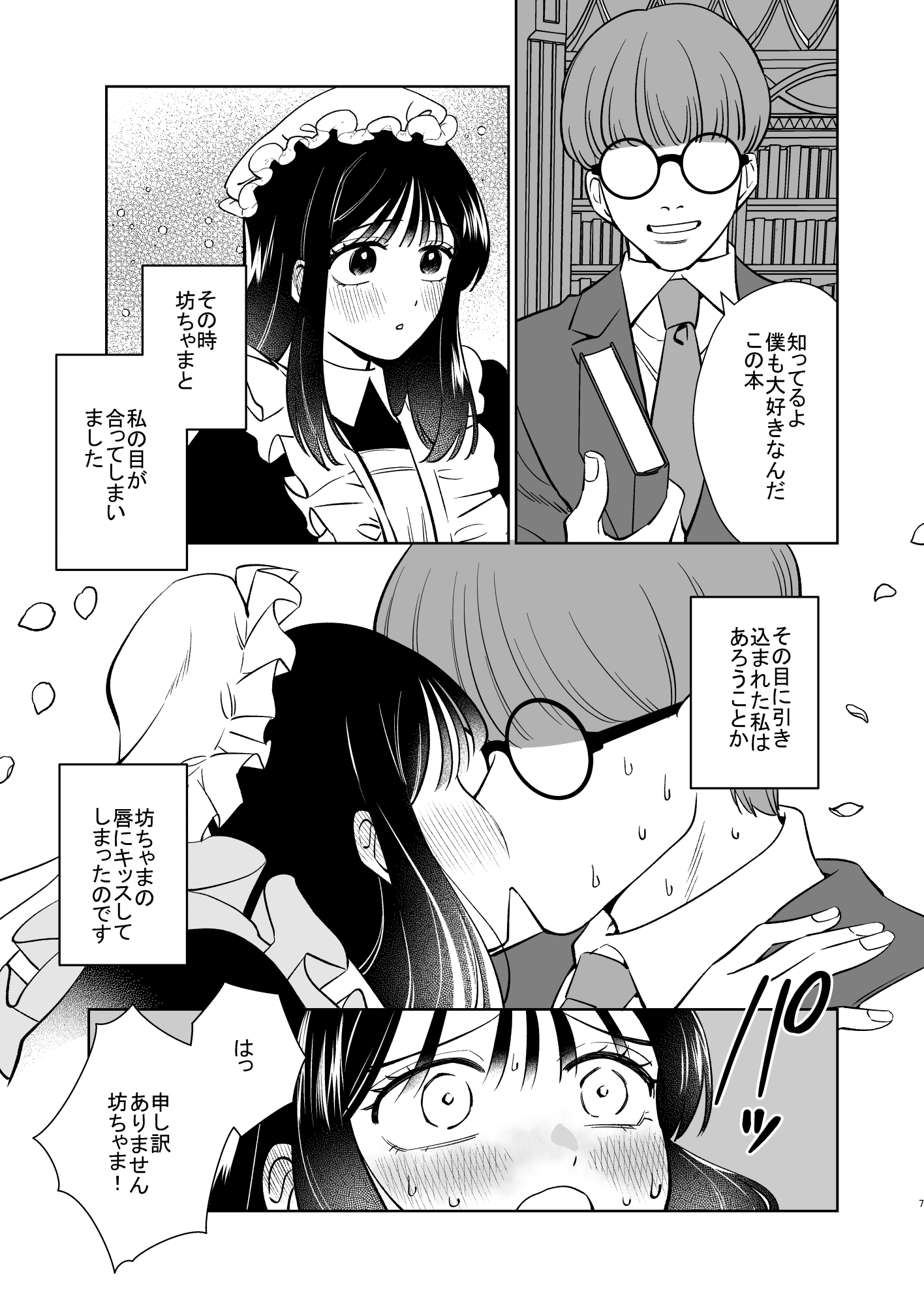 KKNG - 薔薇ヶ丘家のメイドのお仕事2 (5)
