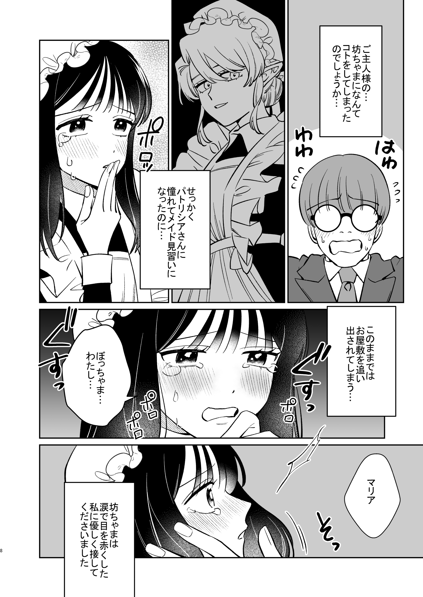 KKNG - 薔薇ヶ丘家のメイドのお仕事2 (6)