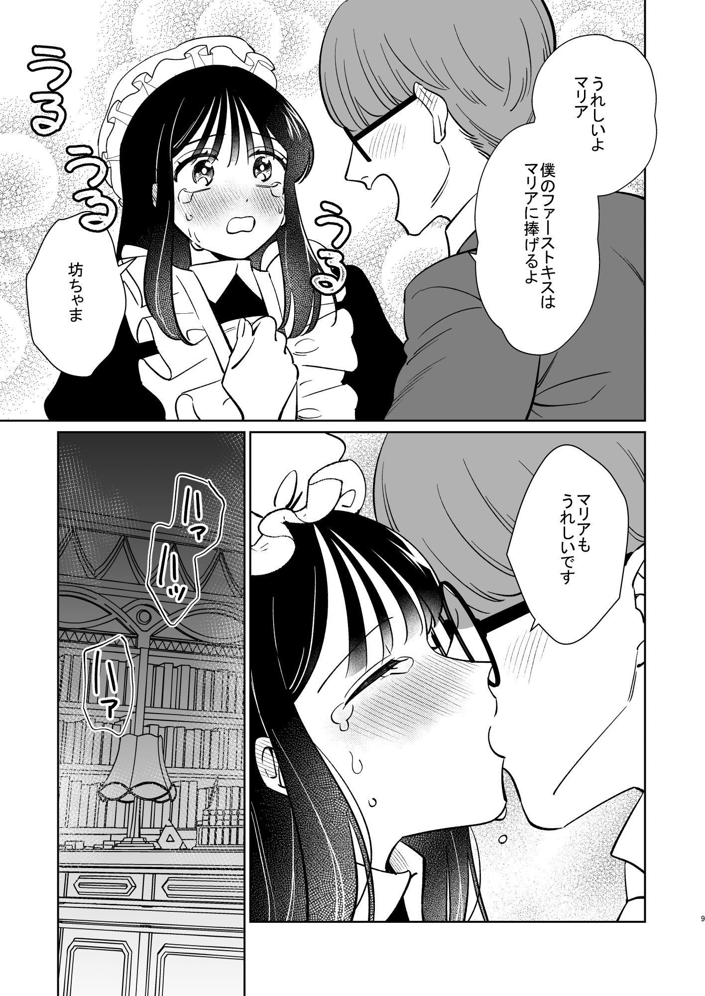 KKNG - 薔薇ヶ丘家のメイドのお仕事2 (7)
