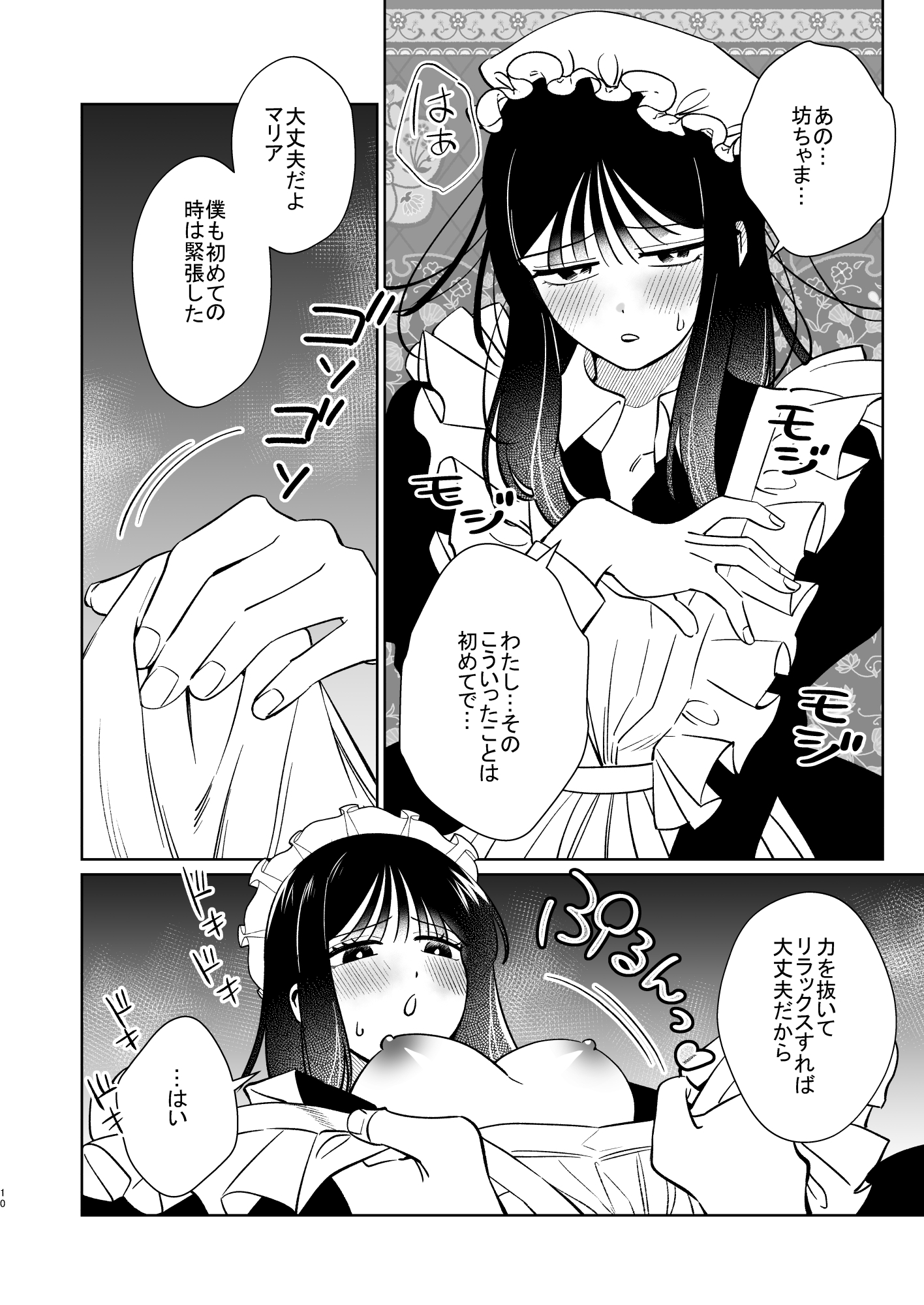 KKNG - 薔薇ヶ丘家のメイドのお仕事2 (8)