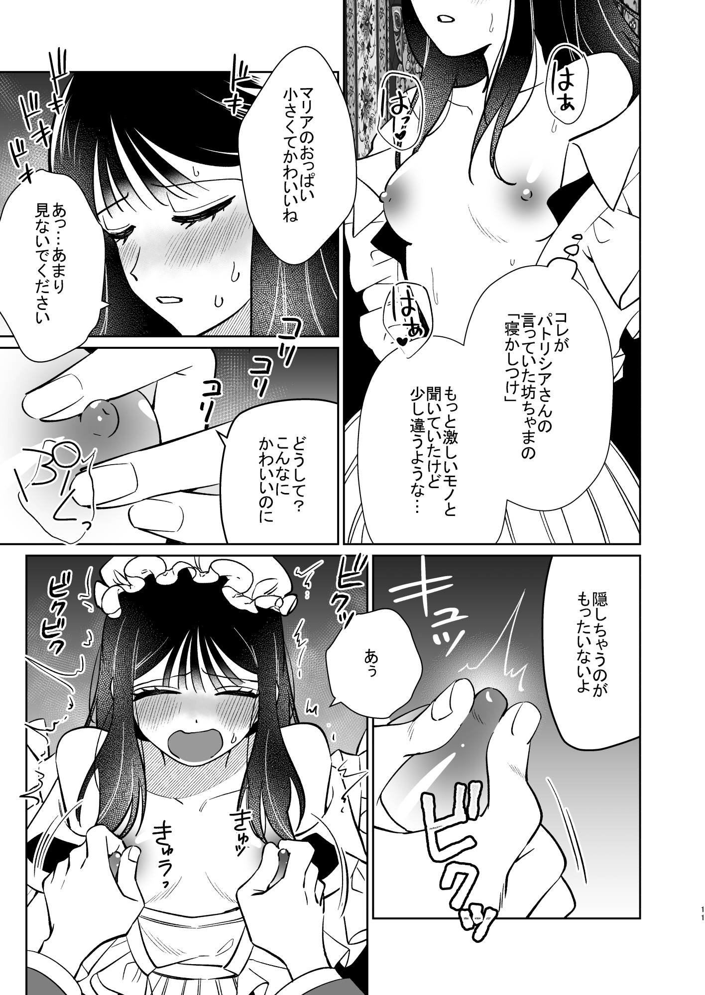 KKNG - 薔薇ヶ丘家のメイドのお仕事2 (9)