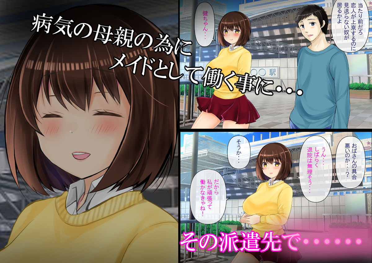 ぽぽっと電機1号店 - 寝取られた地味メイドの幼なじみ (1)