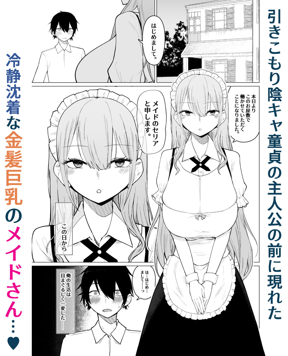 ひむがね屋 - ご主人様，ほんとにおっぱい好きですね。 (2)