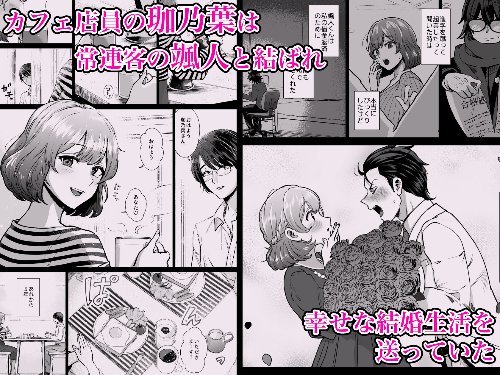 ぱつぱつスタジオ - ドM人妻メイド珈乃葉-憧れのカフェ店員さんと結ばれたはずの僕が彼女を寝取られるまで- (1)