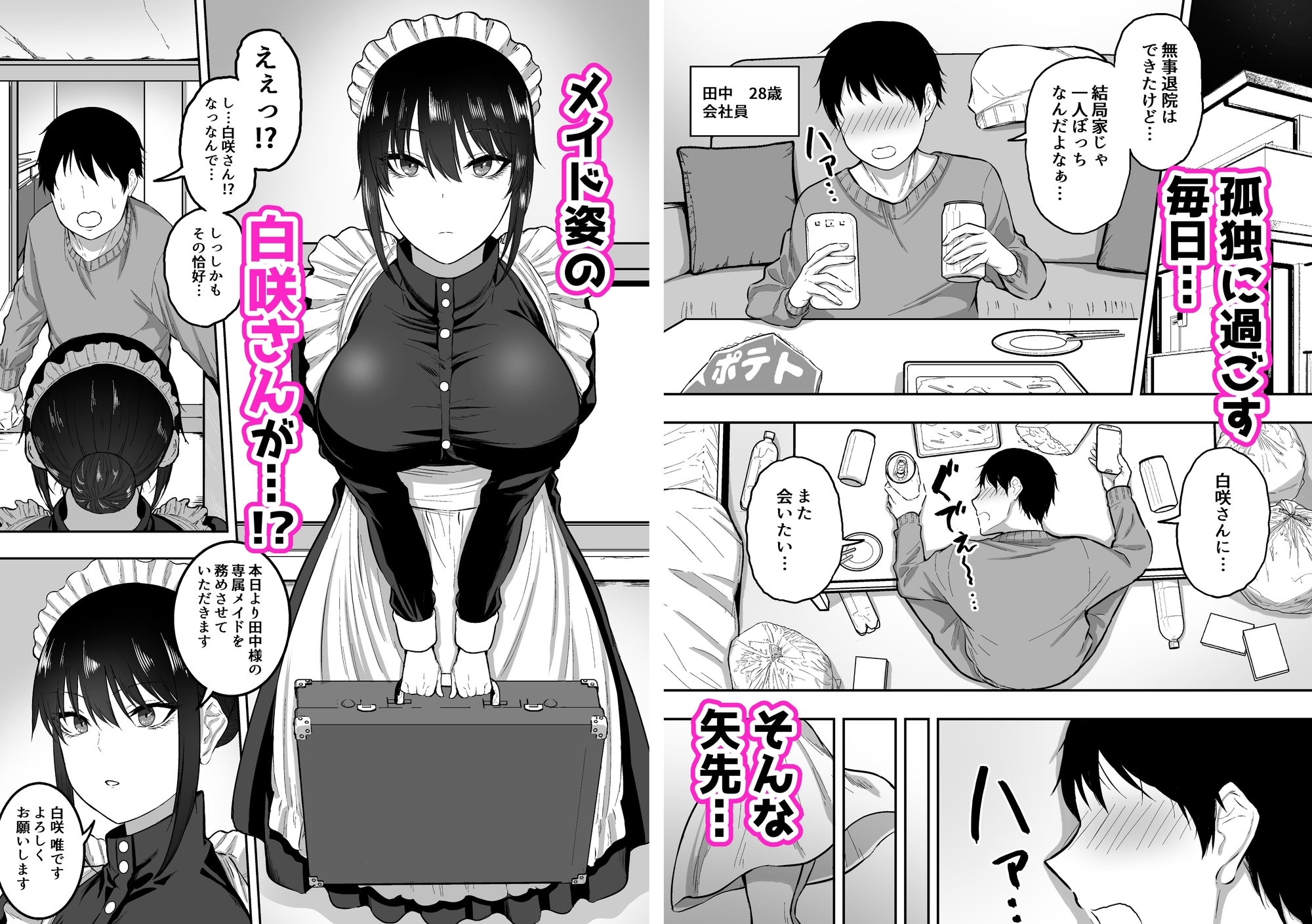 三食ねるね - メイドの白咲さんにご奉仕してもらう話 (1)