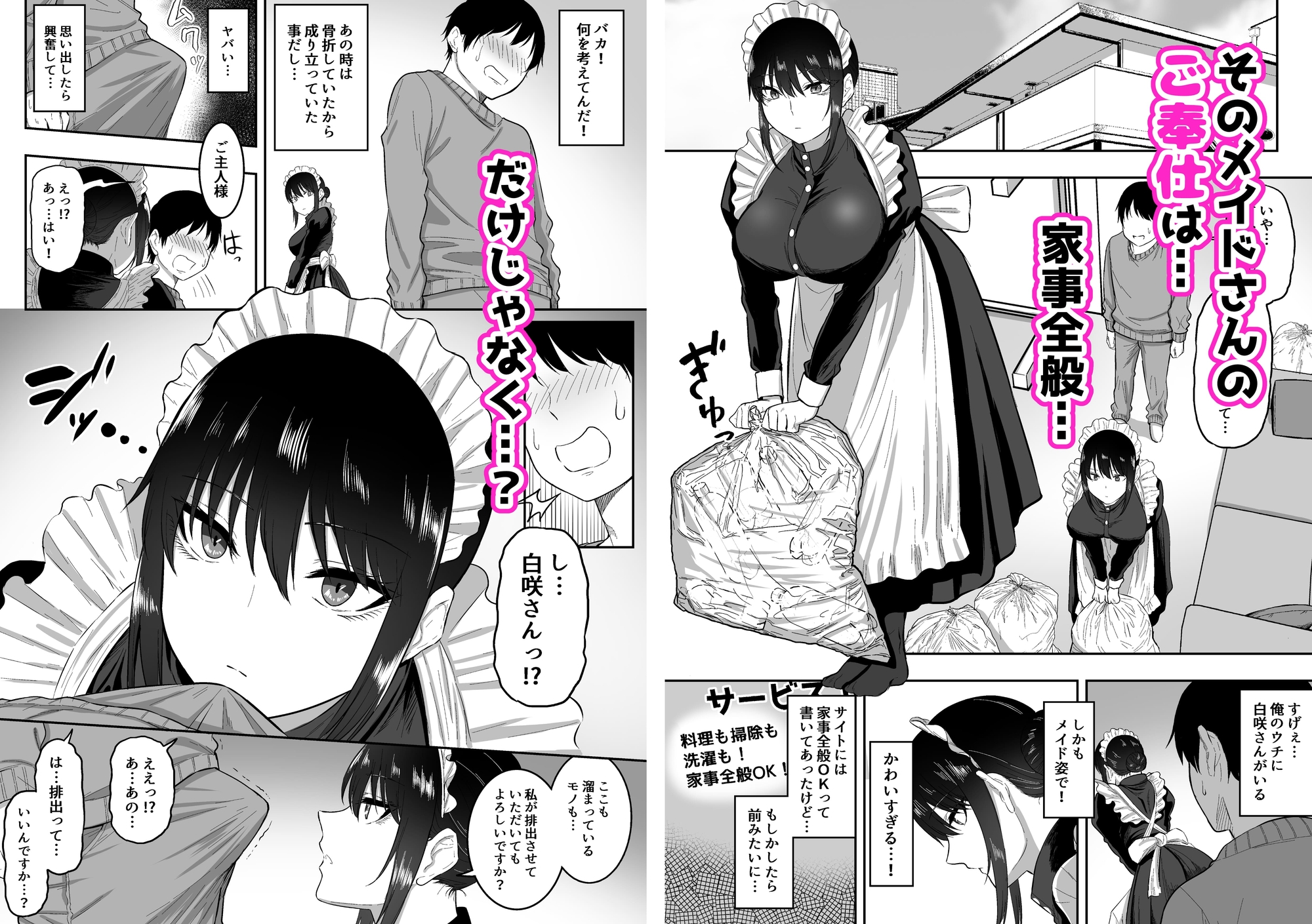 三食ねるね - メイドの白咲さんにご奉仕してもらう話 (2)
