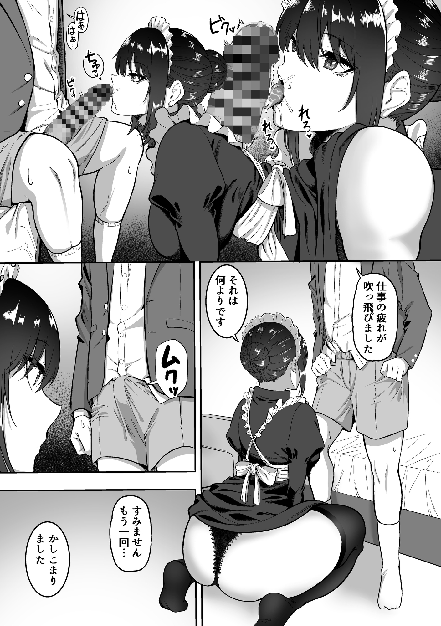 三食ねるね - メイドの白咲さんにご奉仕してもらう話3 (3)