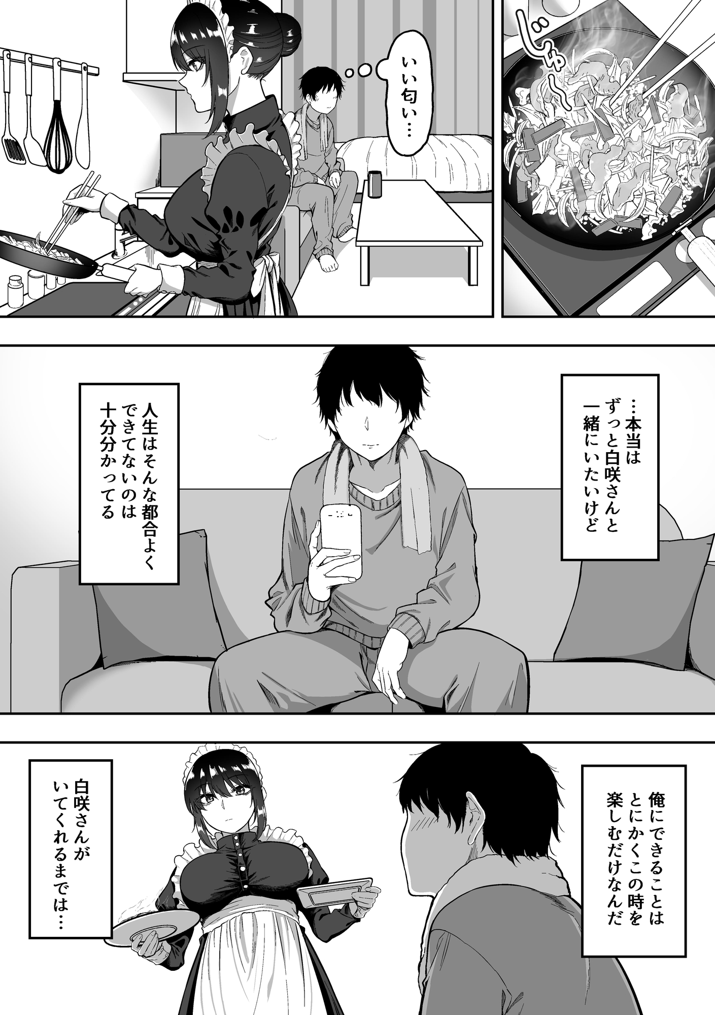 三食ねるね - メイドの白咲さんにご奉仕してもらう話3 (7)