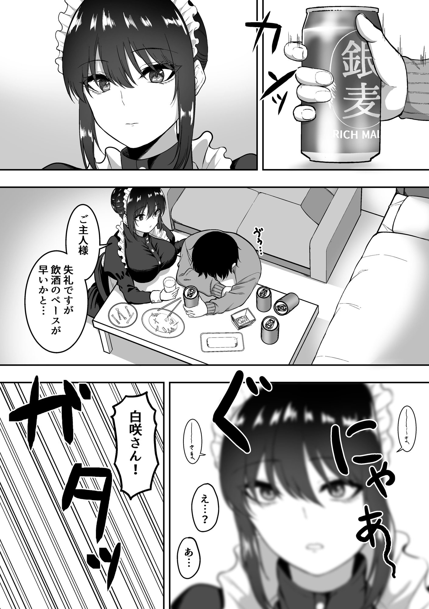 三食ねるね - メイドの白咲さんにご奉仕してもらう話3 (8)