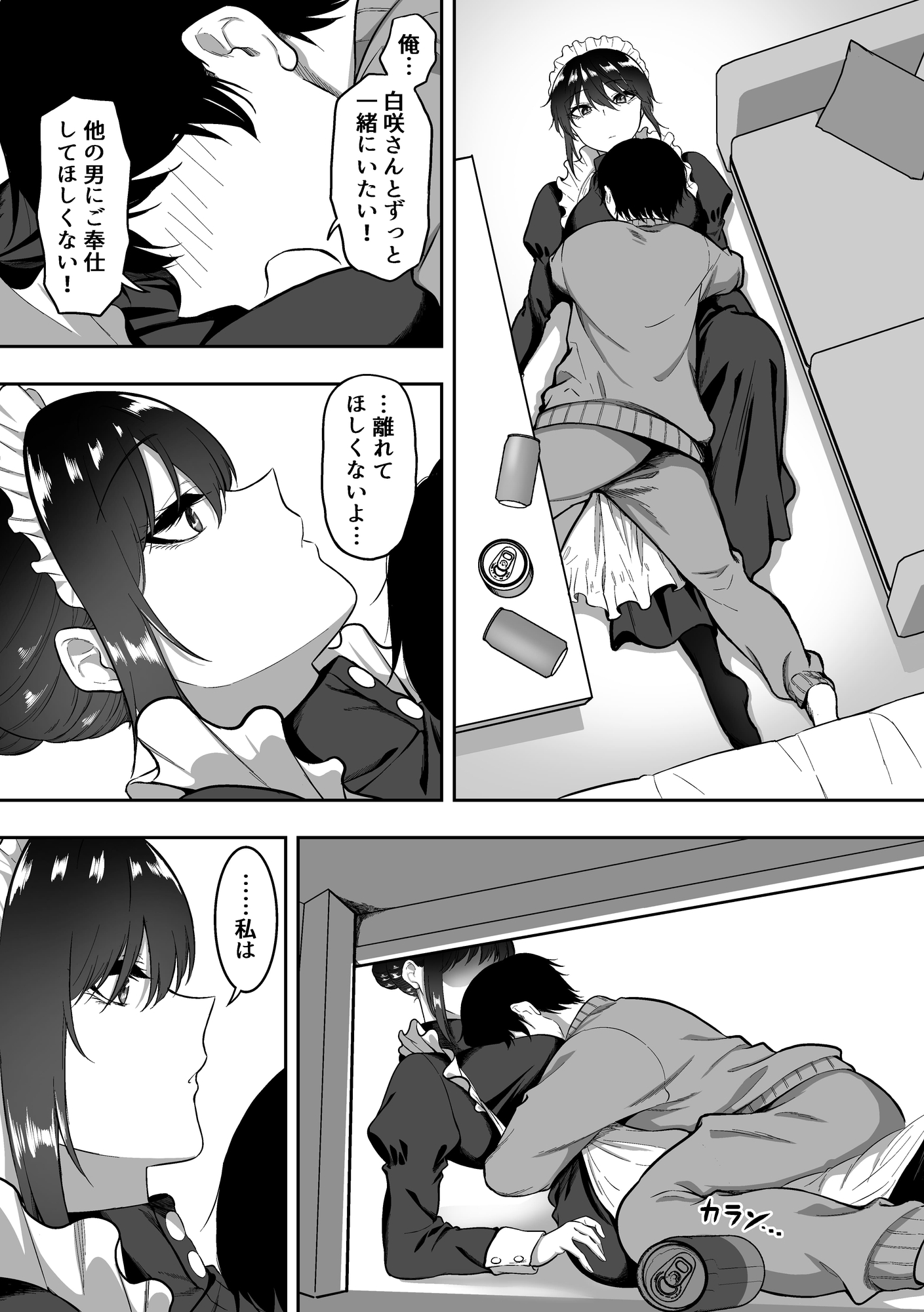 三食ねるね - メイドの白咲さんにご奉仕してもらう話3 (9)