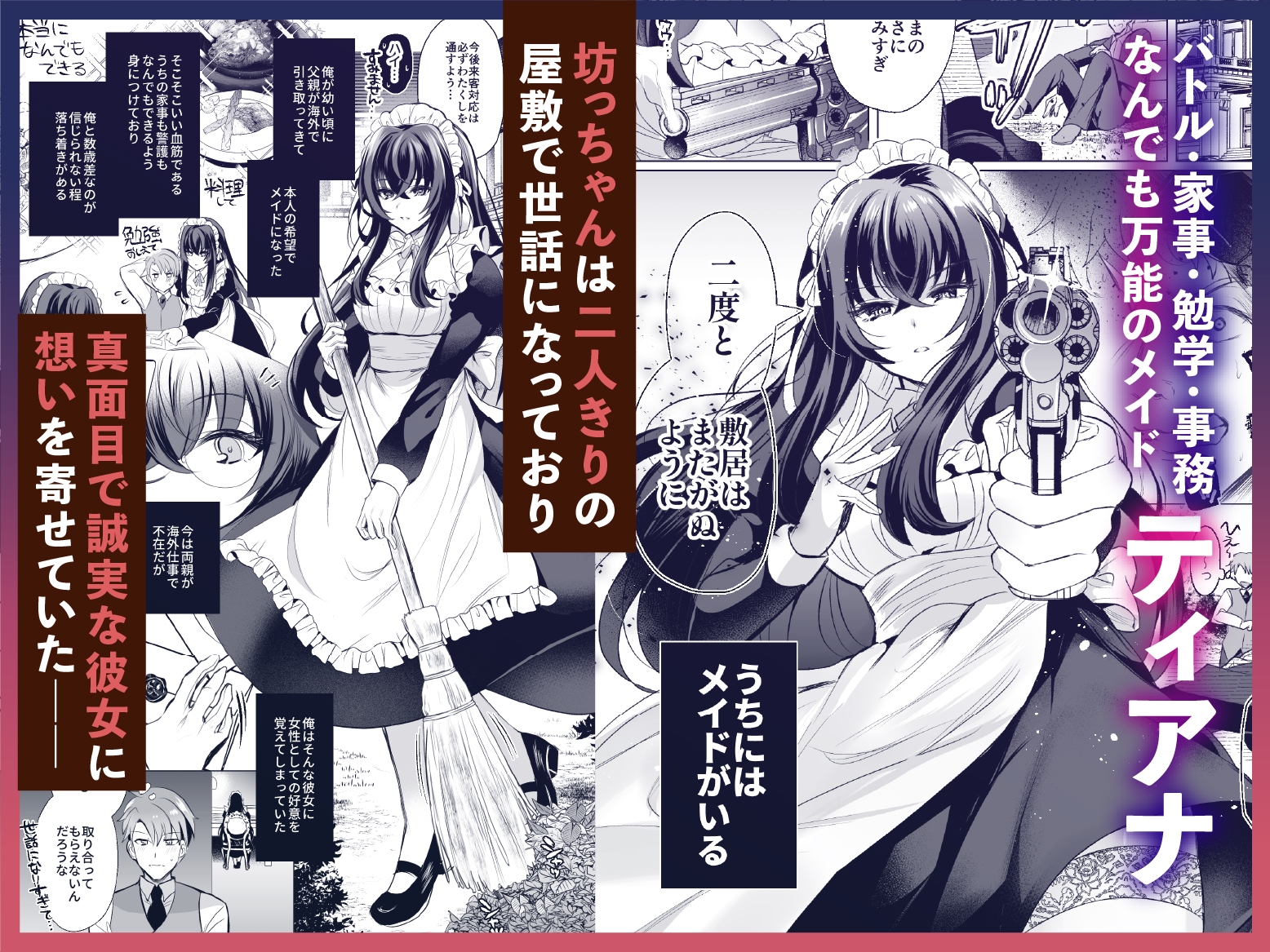 SugarMilk - 小さな頃からずっと一緒のメイドと無限に子作り練習えっち (1)