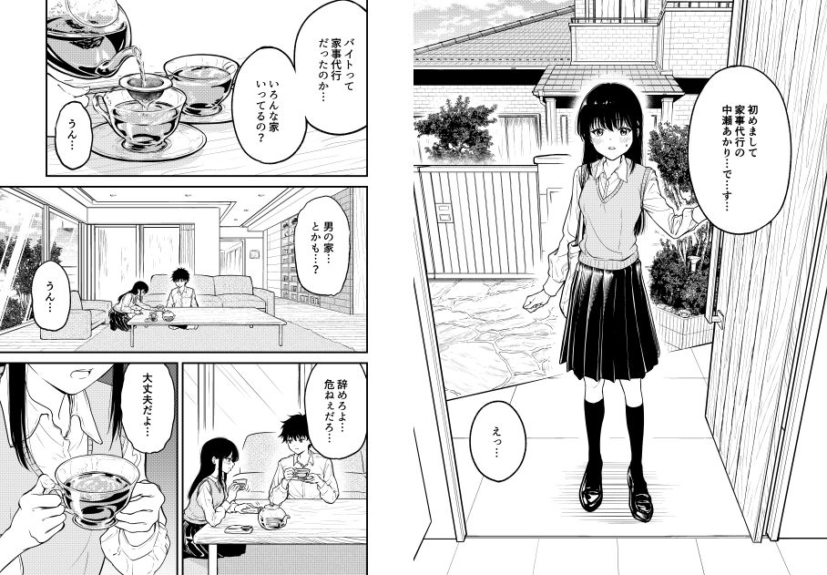 阿波 - 同級生にメイドさせる話 (5)