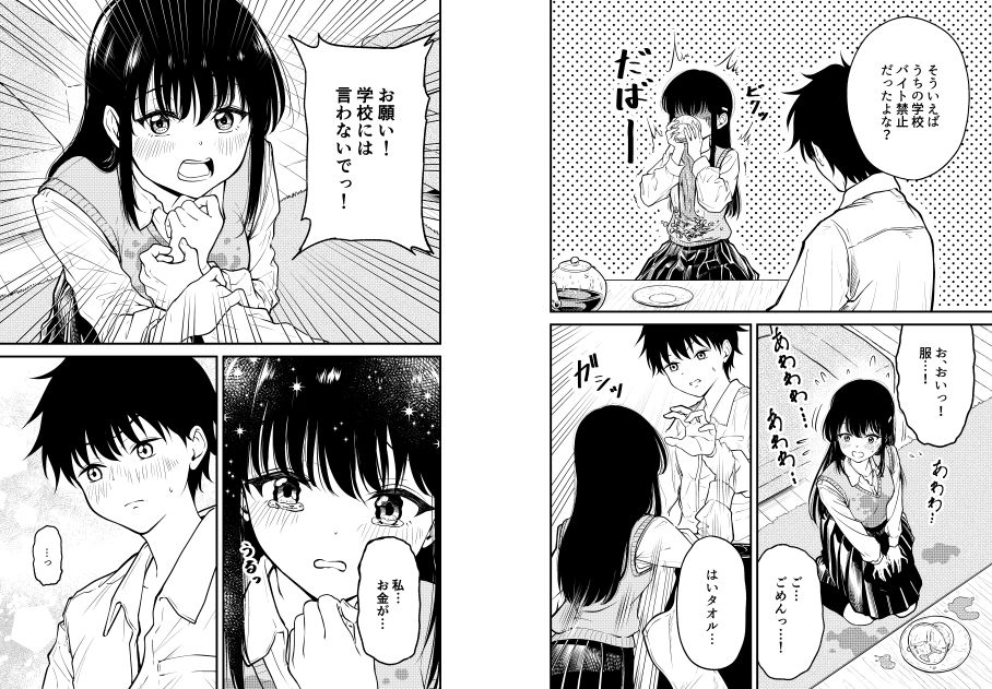 阿波 - 同級生にメイドさせる話 (6)