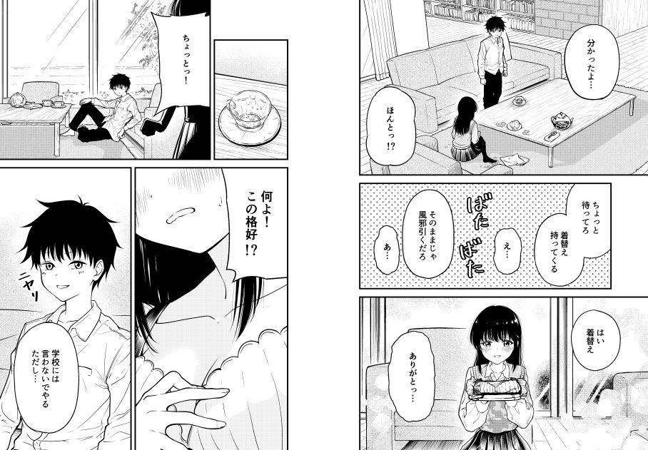 阿波 - 同級生にメイドさせる話 (7)