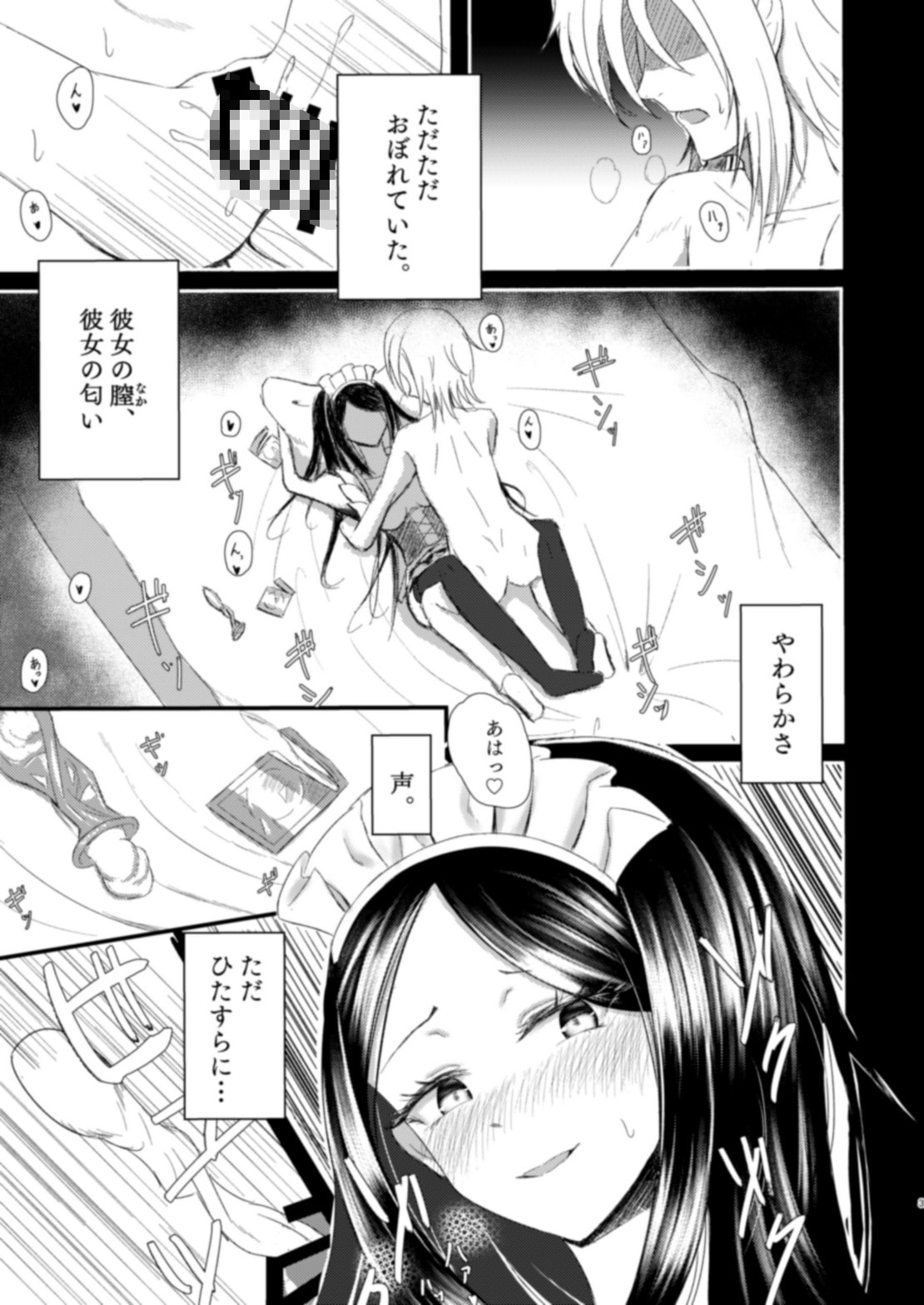 お雑巾絞り2 - 白瀬クンちのメイドさん (2)