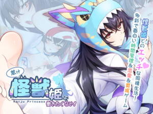 怠け怪獣姫は働きたくない [PantyParrot][d_401818][RJ376315][パッケージ画像]