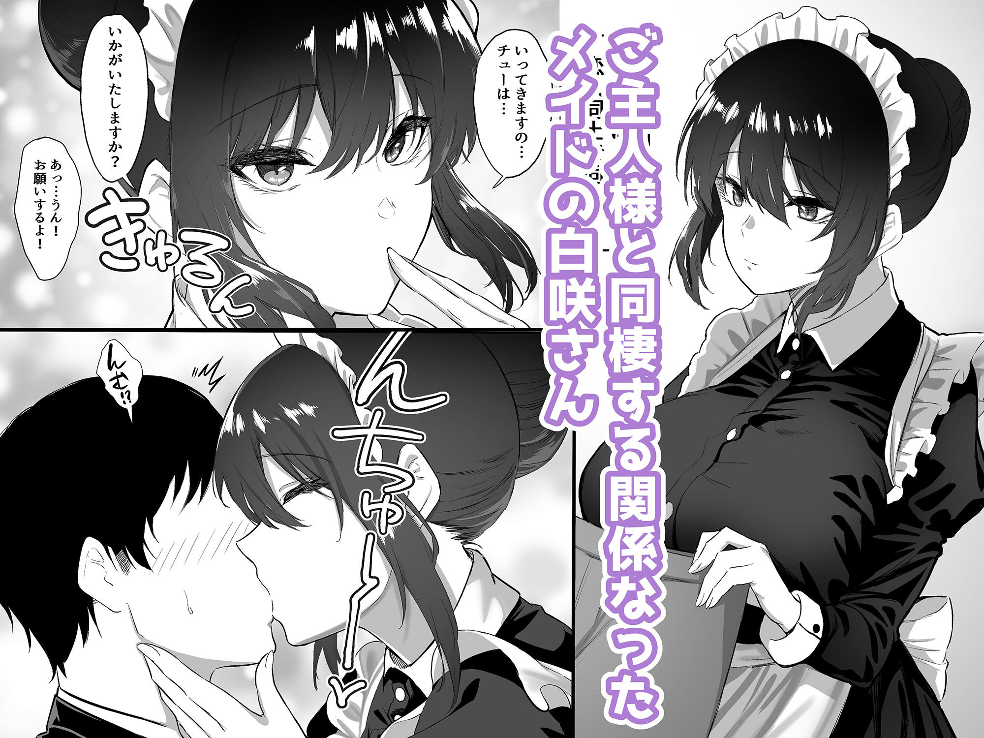 三食ねるね - メイドの白咲さんにご奉仕してもらう話4 (1)