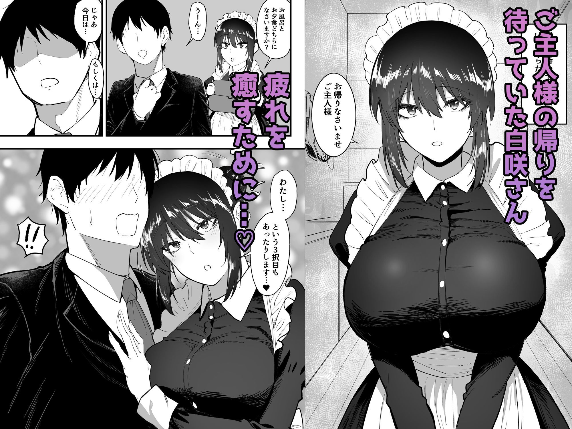 三食ねるね - メイドの白咲さんにご奉仕してもらう話5 (1)