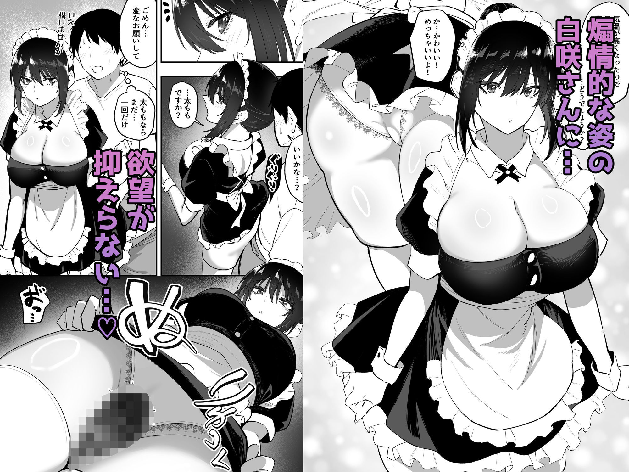 三食ねるね - メイドの白咲さんにご奉仕してもらう話5 (6)