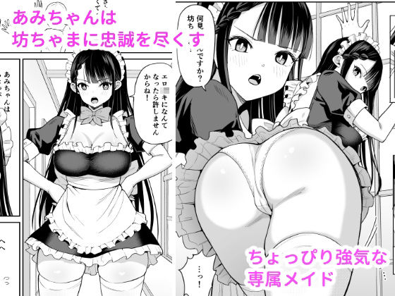 ちゃんばら騎士団 - 僕の強気な専属メイドが寝取られデカチンの専属まんこになる話 (1)