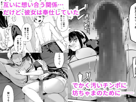 ちゃんばら騎士団 - 僕の強気な専属メイドが寝取られデカチンの専属まんこになる話 (2)