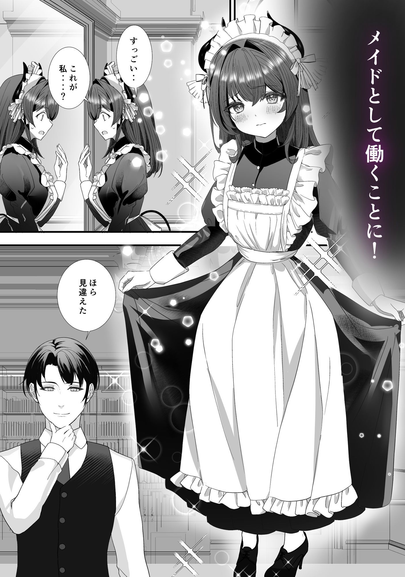 たかまりっか - 奴○のサキュバスが伯爵に拾われ愛を知る話 (2)