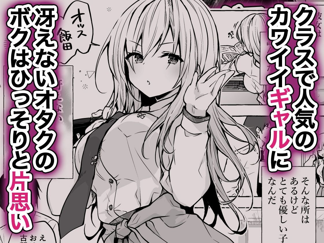 きのこのみ - ギャルゆいなちゃんとえっち総集編-片思いの彼女がボクに赤面！？- (1)