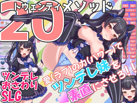 トゥエンティメソッド [まいんマイン][d_284125][RJ01064513][パッケージ画像]