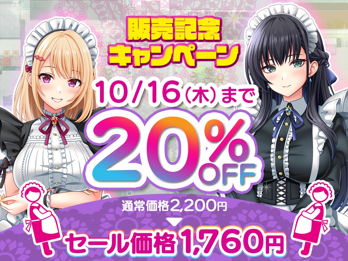 sweetspot - 子孫繁栄メイド孕ませプログラム~処女メイドたちに子種を植え付けるまでの夏休み~ (1)