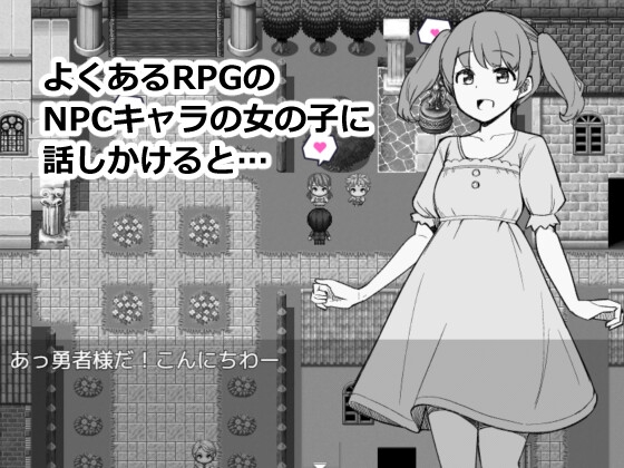 一本杭 - NPCのパンツを見るためRPG世界に転生してきました (1)