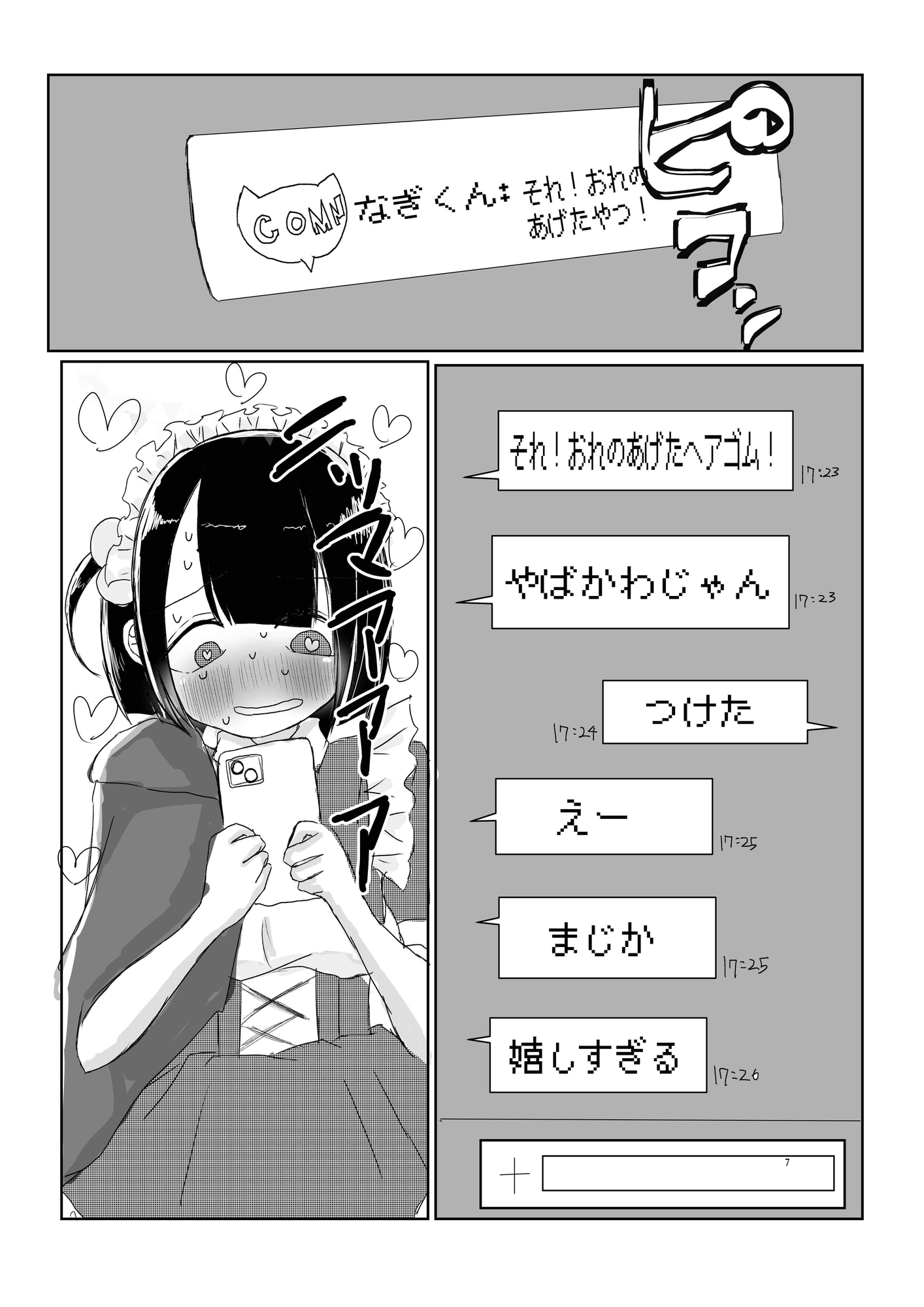 絶対妹.com - メイドカフェで働く彼女のスカートの中は僕だけが知ってる。 (2)